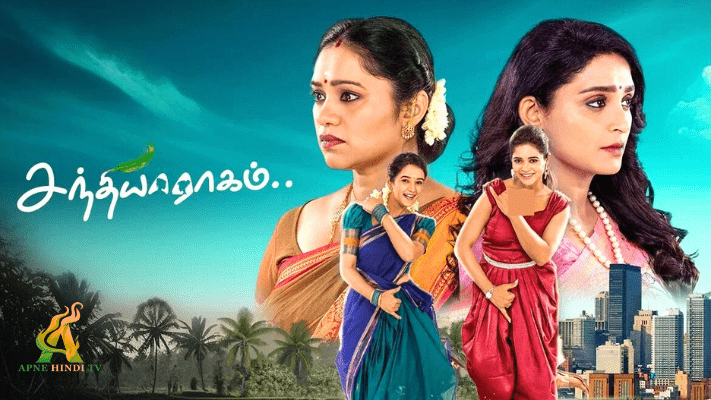 Sandhya Raagam 06-08-2024 Zee Tamil Serial Online